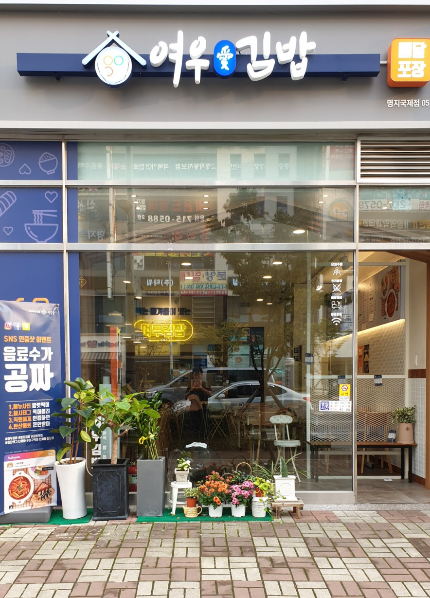 여우애김밥부산 이미지