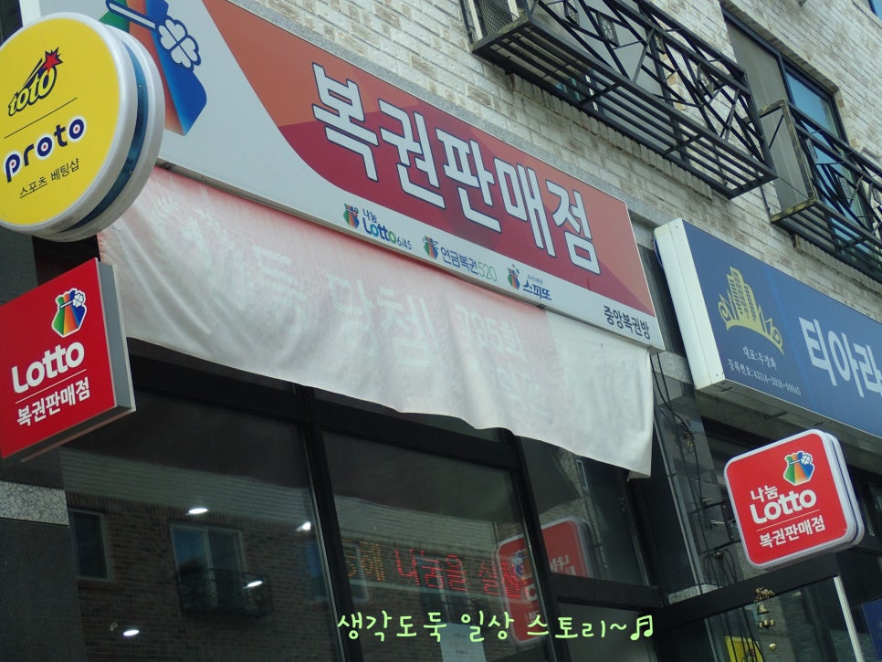 중앙복권방 이미지
