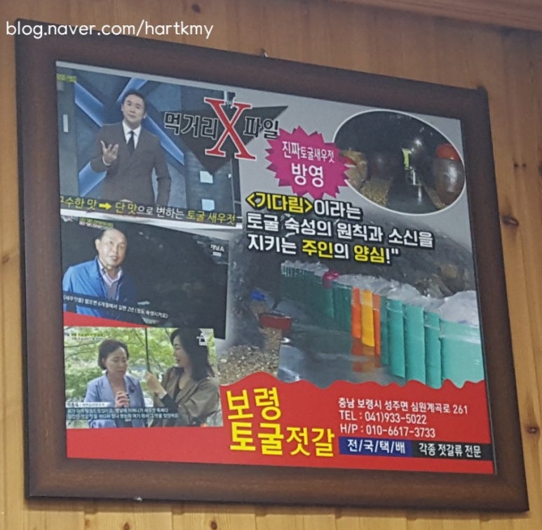 보령토굴젓갈 이미지