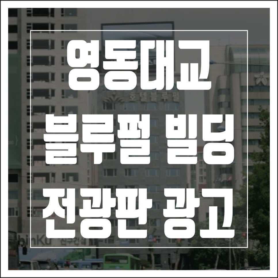 블루펄빌딩 이미지