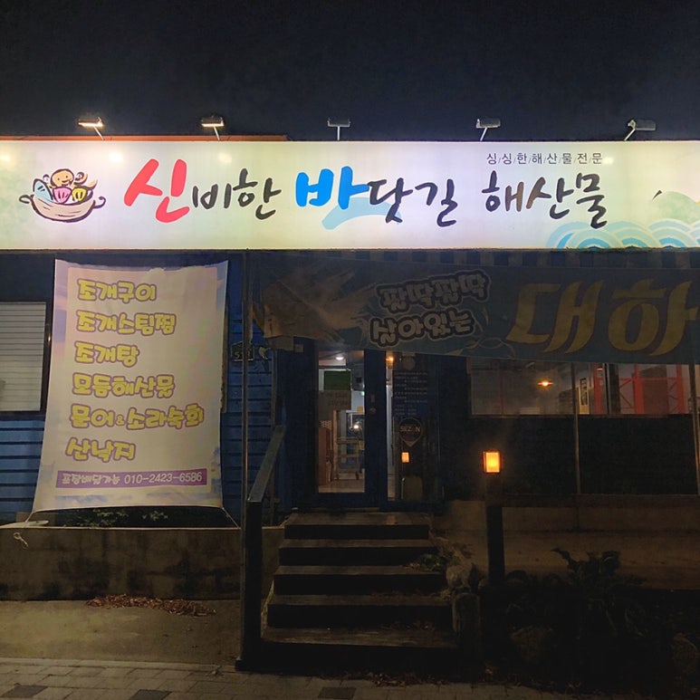 신비한바닷길해산물 이미지