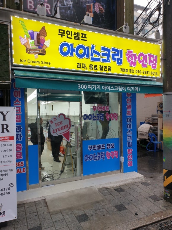 죠스아이스크림할인점 이미지