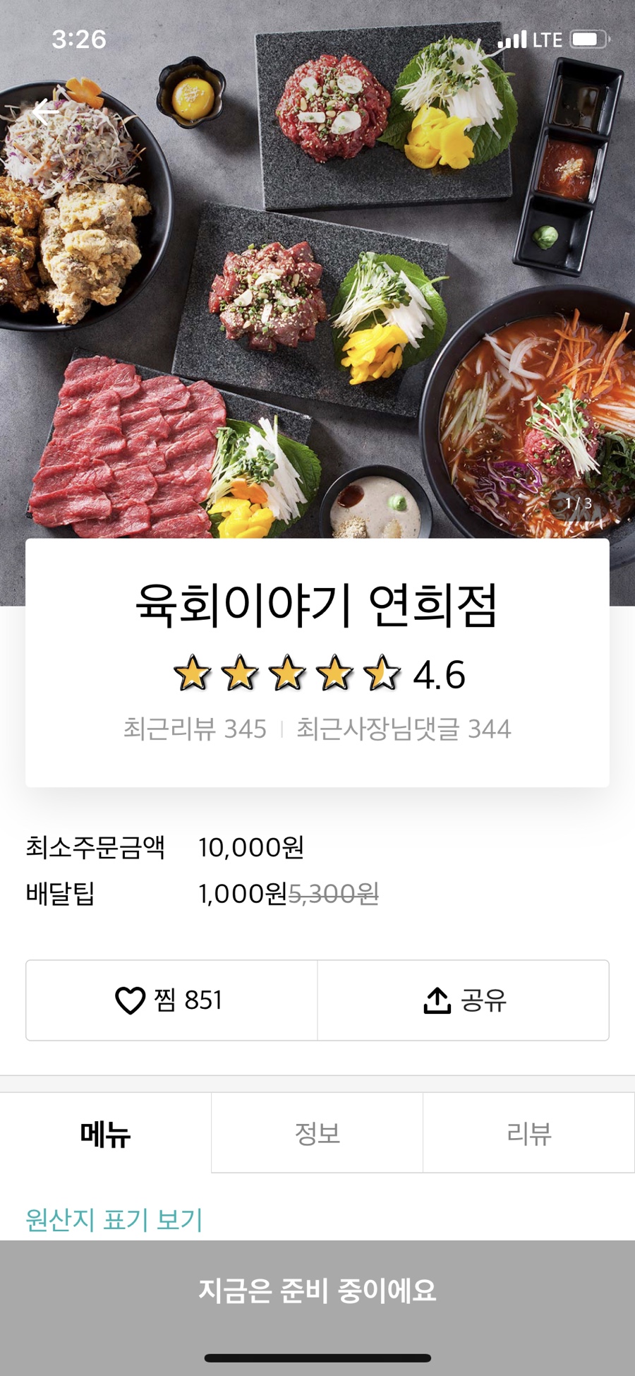 육회이야기연희점 이미지