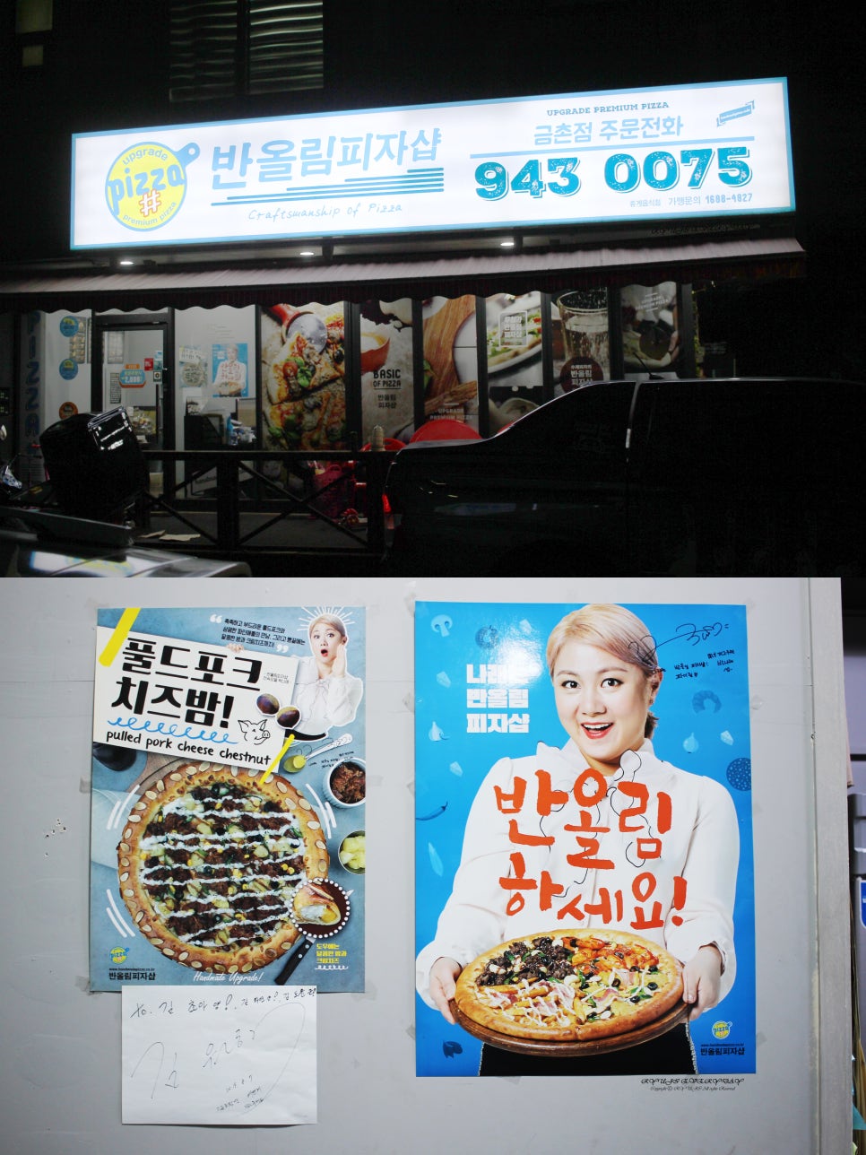 반올림피자샵금촌점 이미지