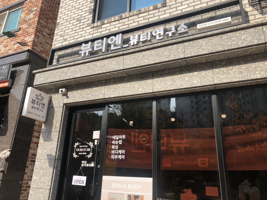 뷰티엔뷰티 이미지
