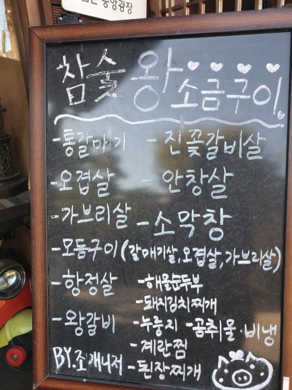 옛날참숯왕소금구이 이미지