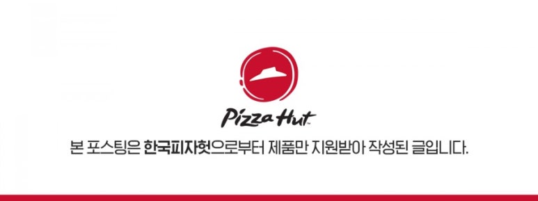 피자헛일산 이미지
