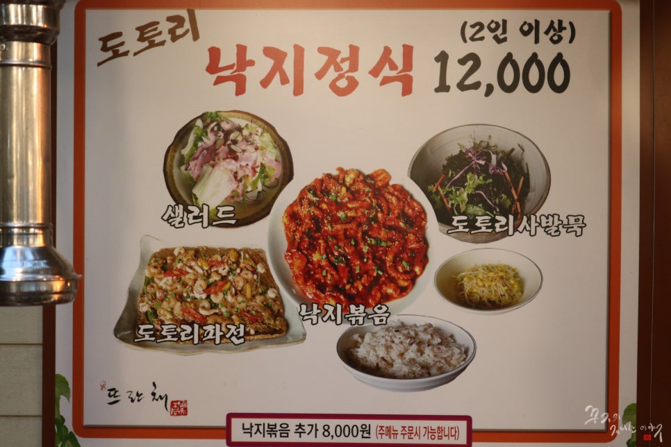 팔당낙지 이미지