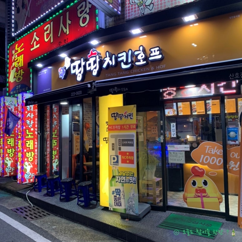 땅땅치킨산호점 이미지