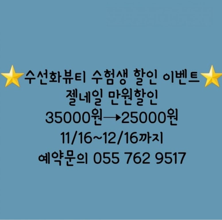 수선화뷰티샵 이미지