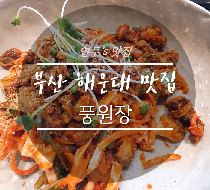 꼬막정찬 마린시티점 이미지
