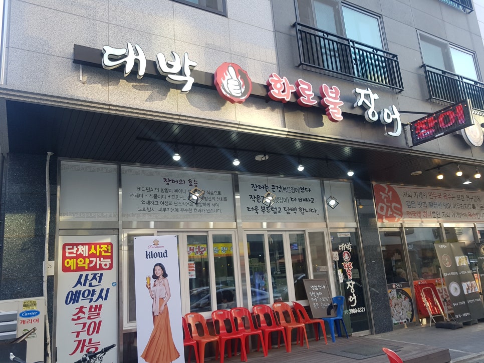 대박장어 이미지