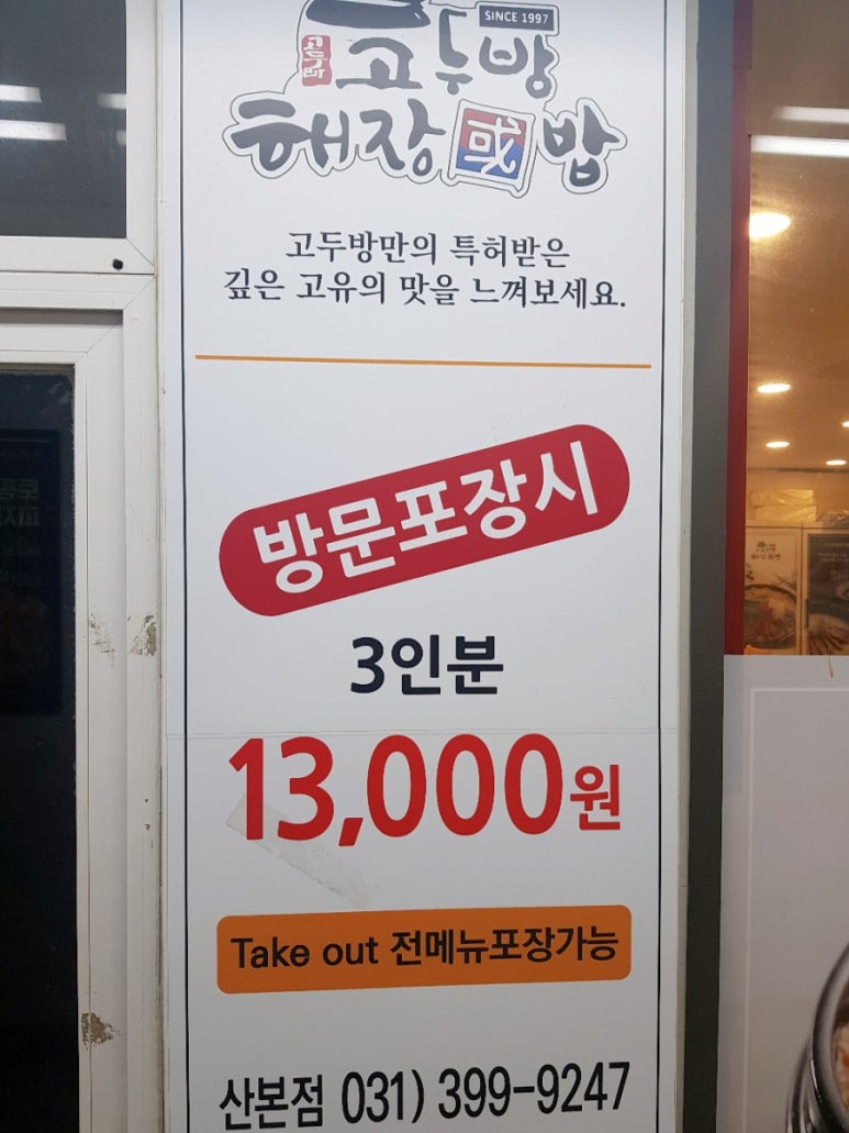 고두방해장국밥 이미지