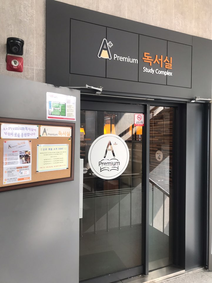 에이플러스독서실 이미지