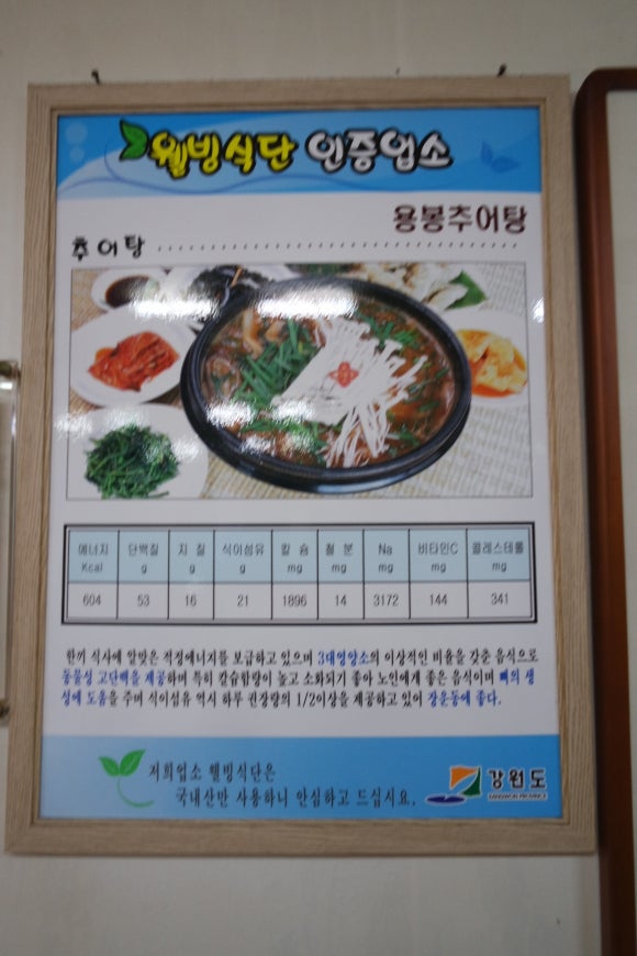 동해추어탕 이미지