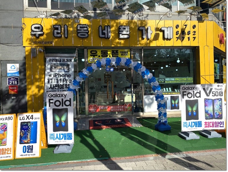 우리동네폰가게 이미지
