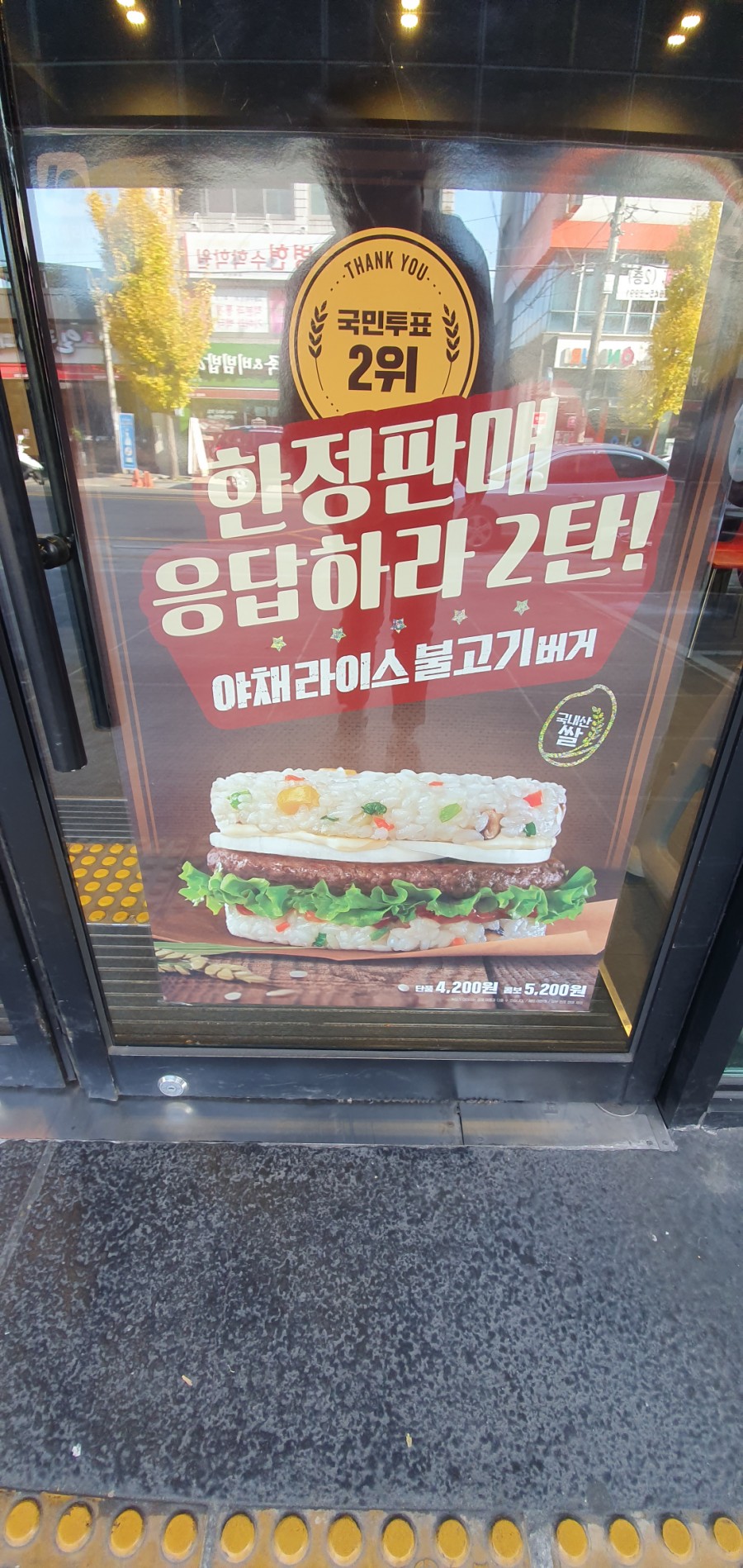 롯데리아진주하대점 이미지