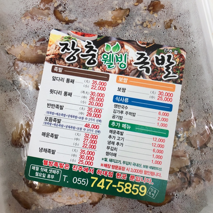 장충웰빙족발진주점 이미지