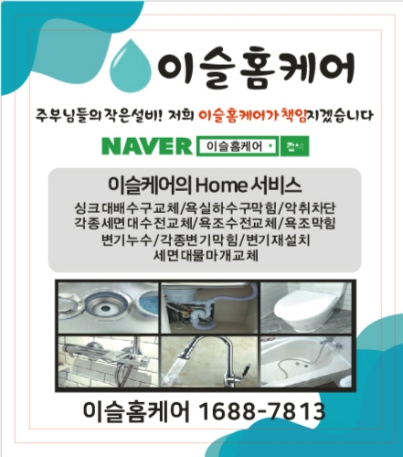 이슬홈케어 이미지