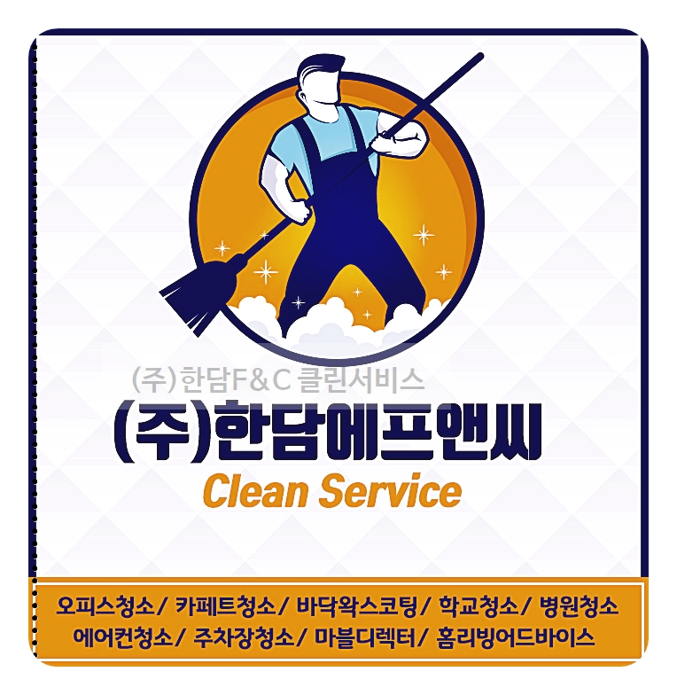 한담에프앤씨 이미지