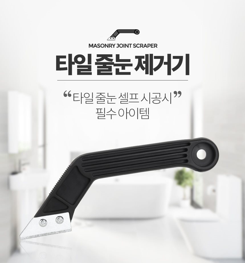 명품줄눈 이미지