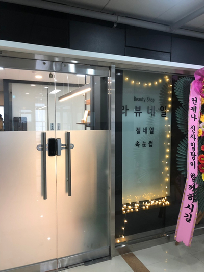 네일,다정 이미지