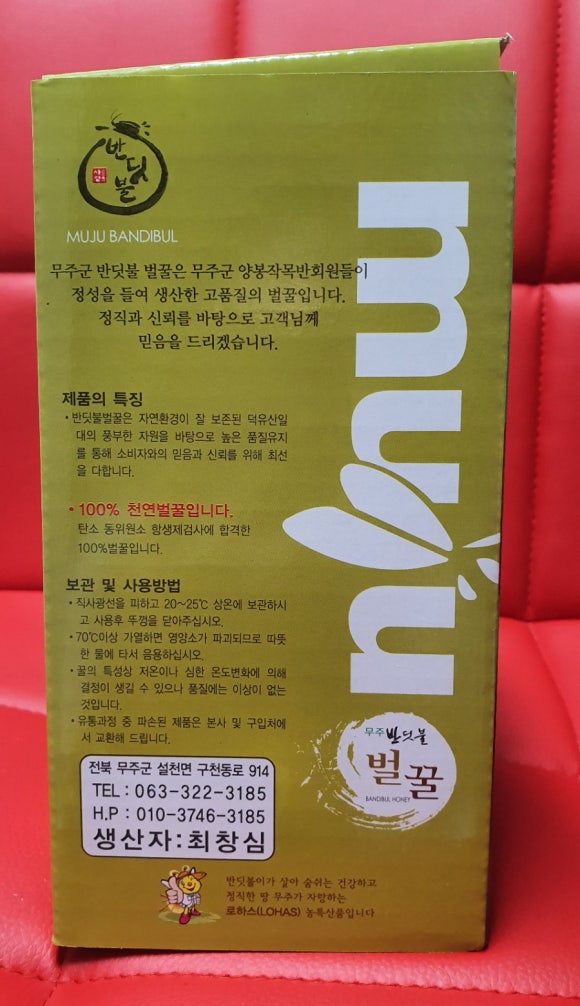 무주반딧불양봉 이미지
