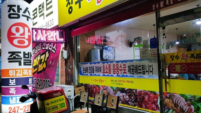 동아왕족발 이미지