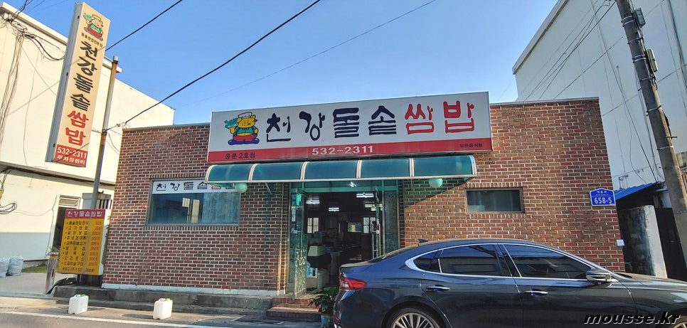 천강돌솥쌈밥 이미지