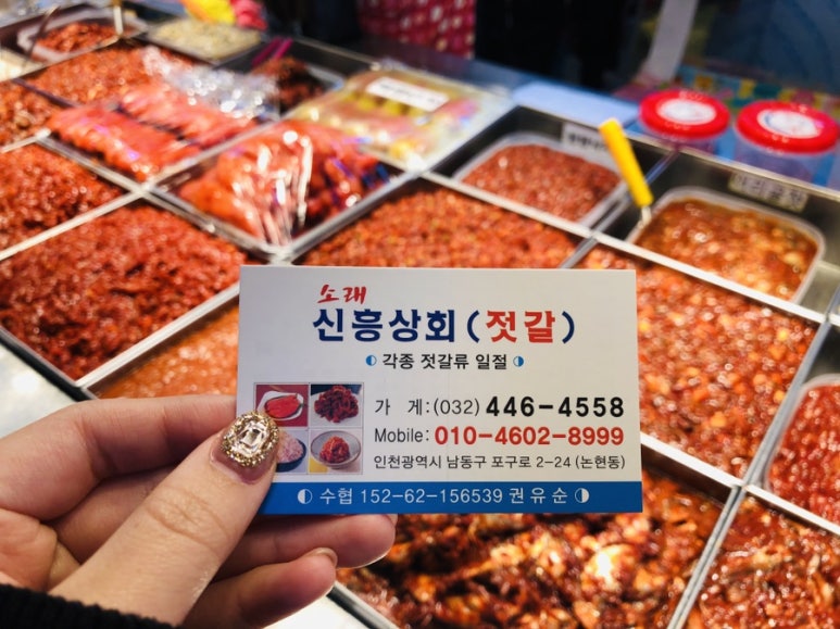 신흥젓갈 이미지