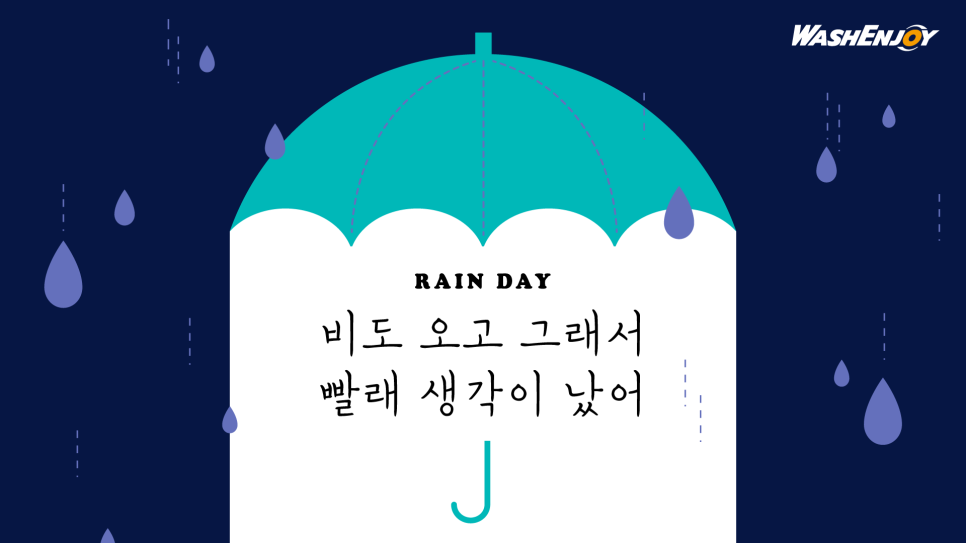 워시엔조이셀프빨래방인천 이미지