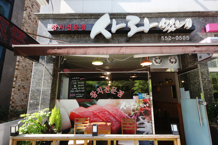 사라있네 이미지