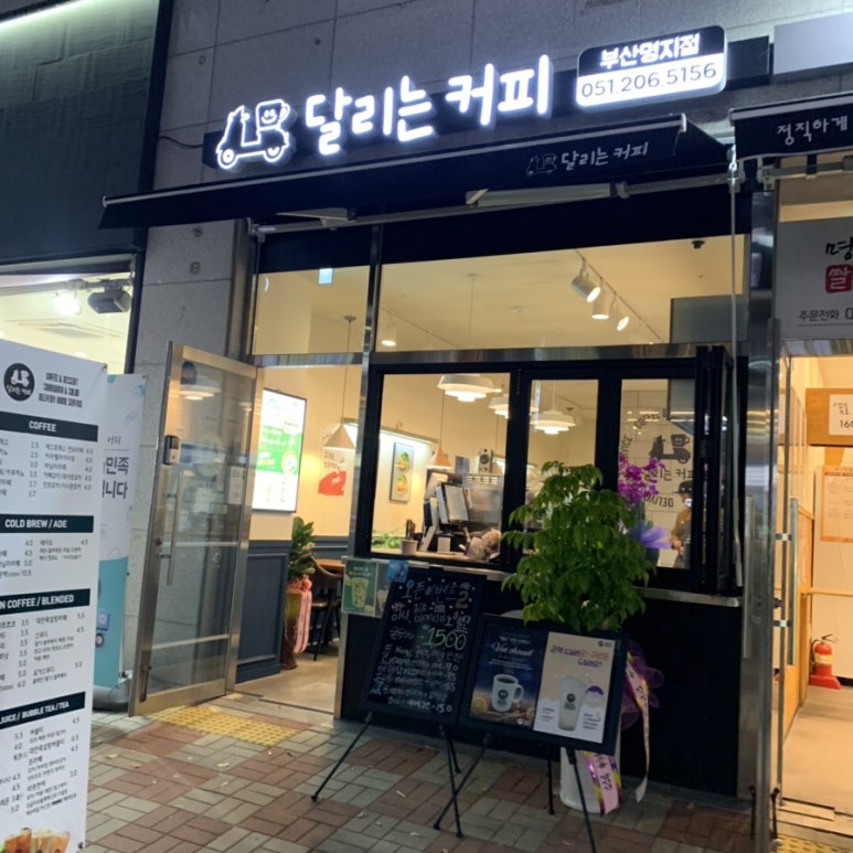 달리는커피부산 이미지