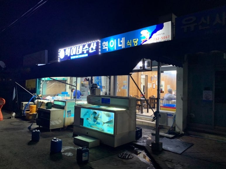 혁이네수산 이미지