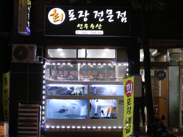 선우수산 이미지