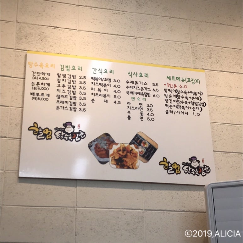 할멈탕수육김밥(산수점) 이미지