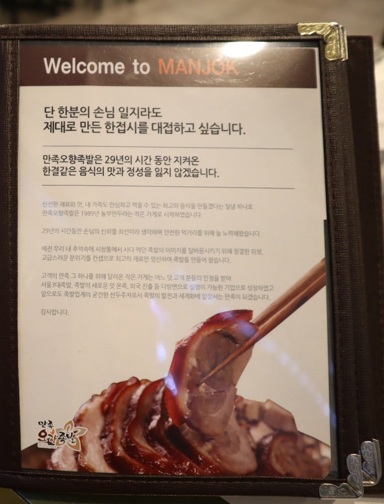 만족오향족발 인천송도점 이미지