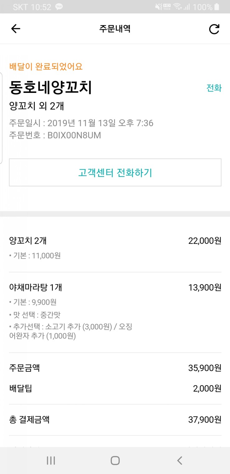 동호네양꼬치 이미지