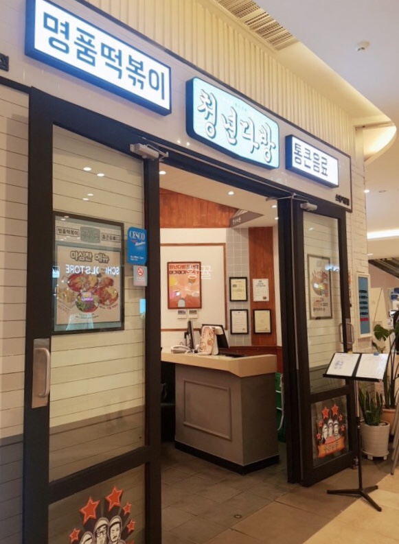청년다방스퀘어원점 이미지