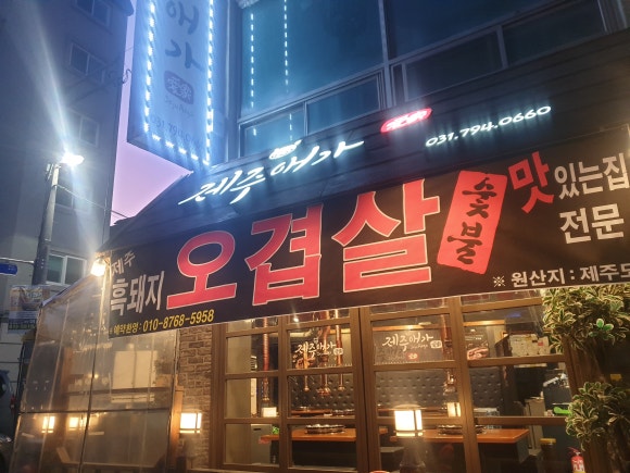 강변흑돼지 이미지