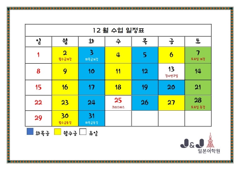 제이앤제이일본어학원 이미지