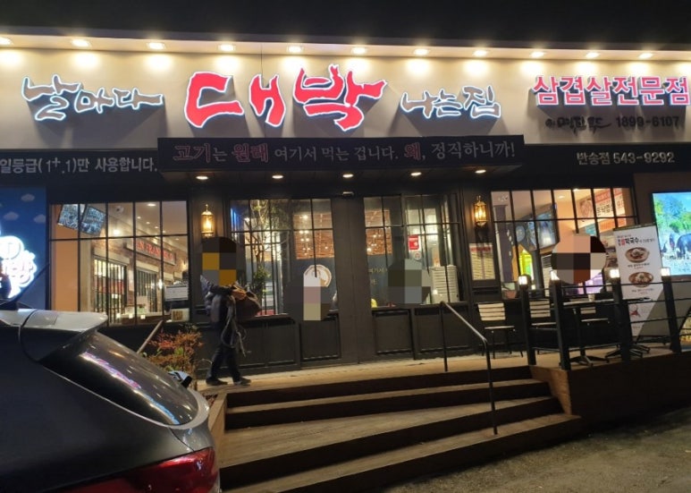 날마다 대박나는집 반송점 이미지