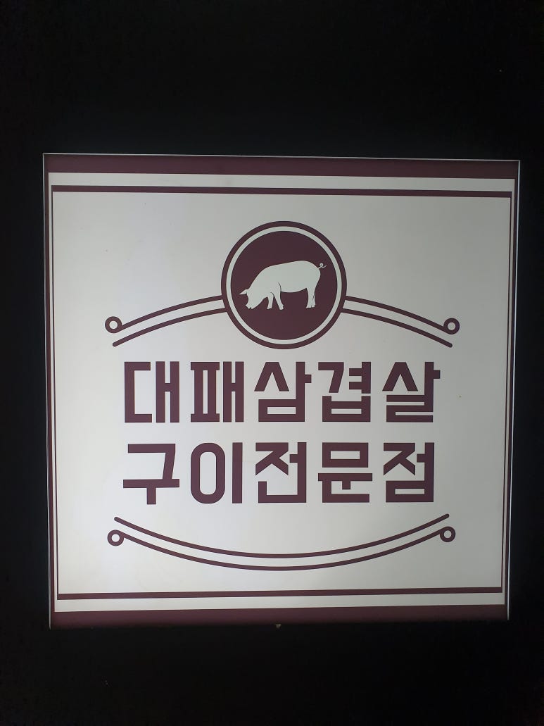 제주산돼지 이미지
