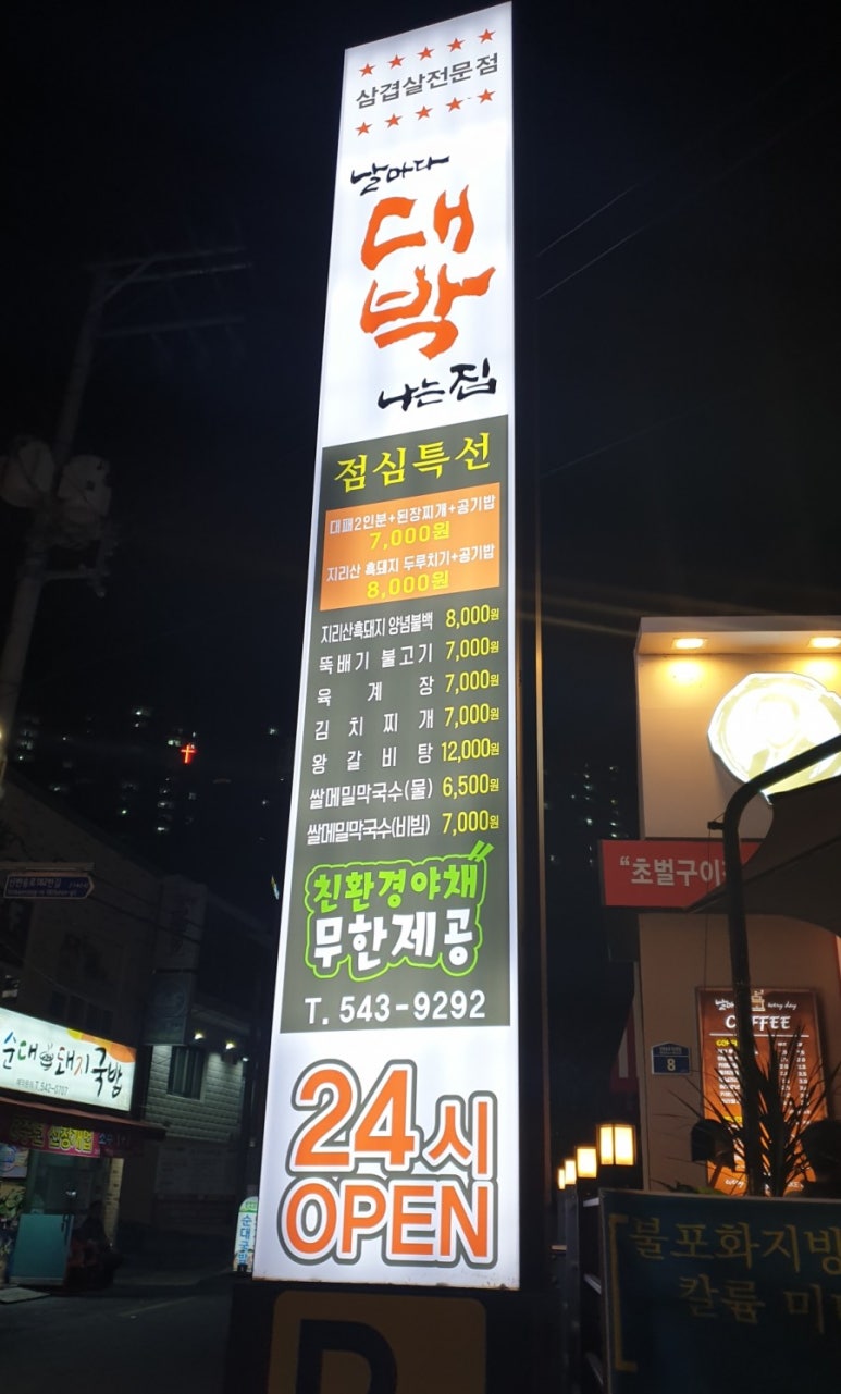 날마다 대박나는집 반송점 이미지