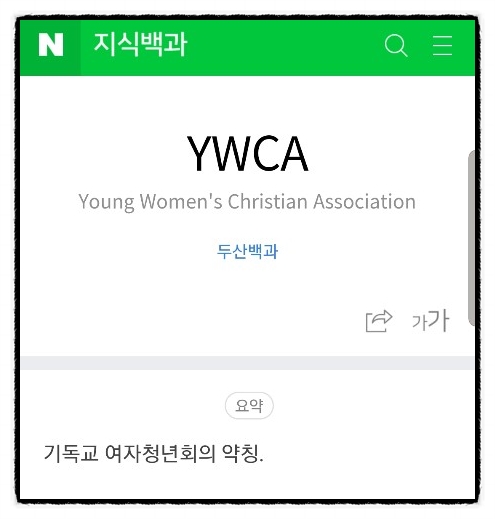한국YWCA연합회후원회 이미지