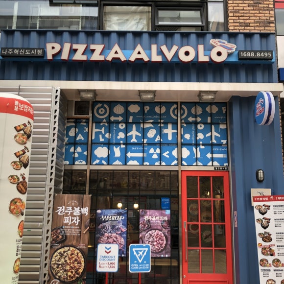 피자알볼로나주 이미지