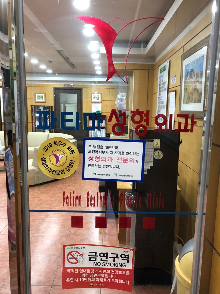 파티마의원 이미지