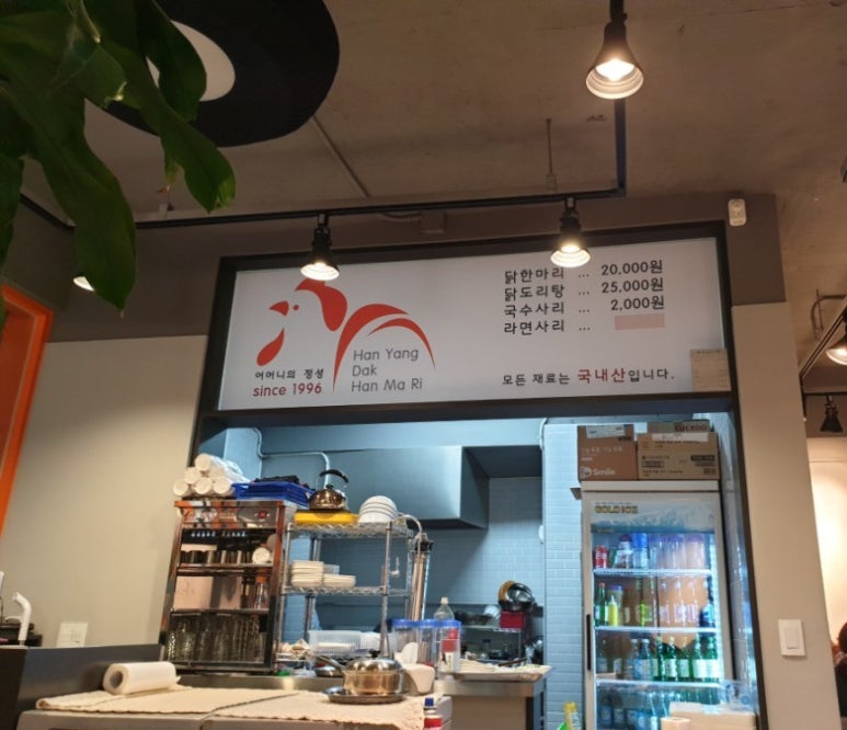한양닭한마리 이미지