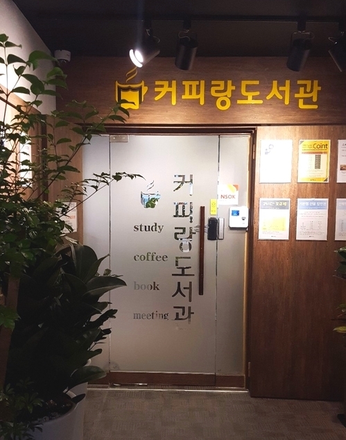 커피랑도서관 이미지