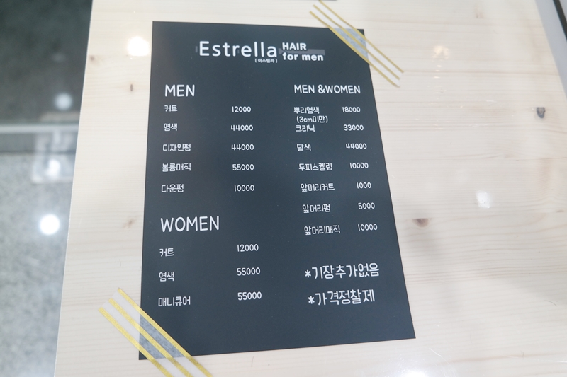 이스텔라헤어포맨 이미지